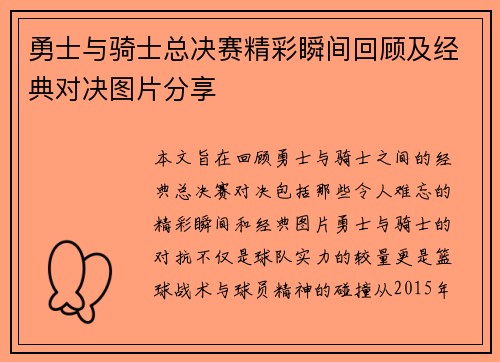 勇士与骑士总决赛精彩瞬间回顾及经典对决图片分享