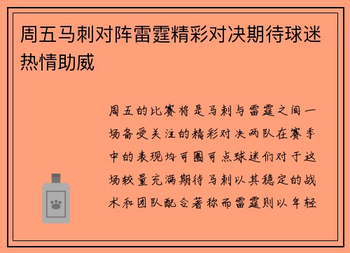 周五马刺对阵雷霆精彩对决期待球迷热情助威